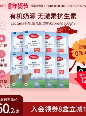 Topfer特福芬进口有机婴儿益生菌奶粉新生儿pre段8盒装易吸收