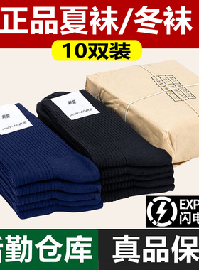 军迷袜子男制式夏袜冬袜防臭耐磨吸汗中筒黑色夏季藏蓝色男运动袜