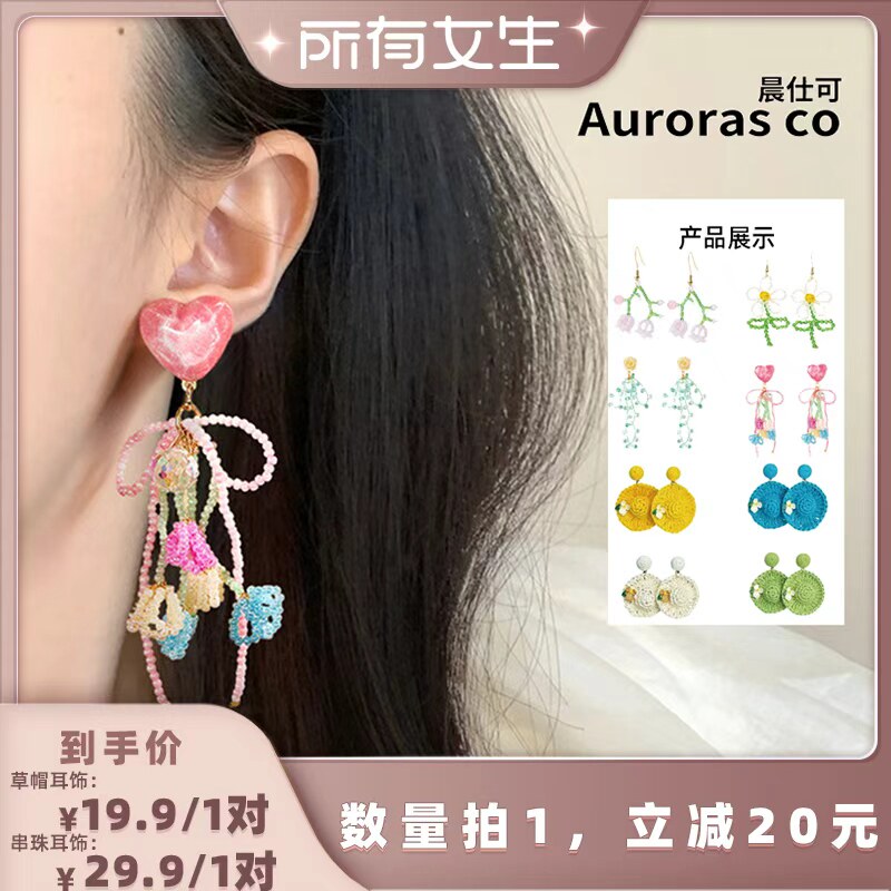 【所有女生直播间】晨仕可草帽 耳环