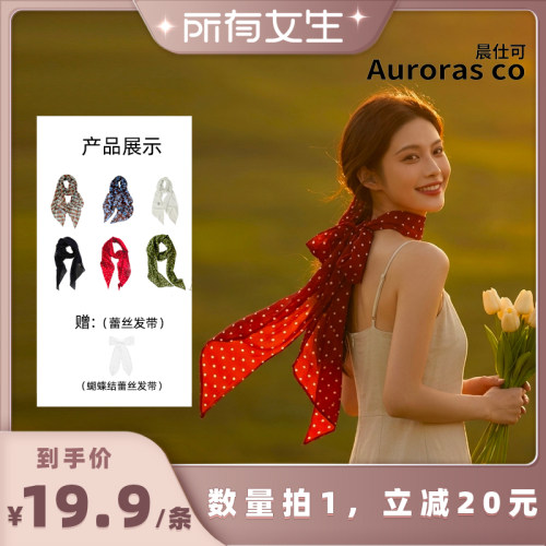 【所有女生直播间】晨仕可丝巾菱形巾春夏度假