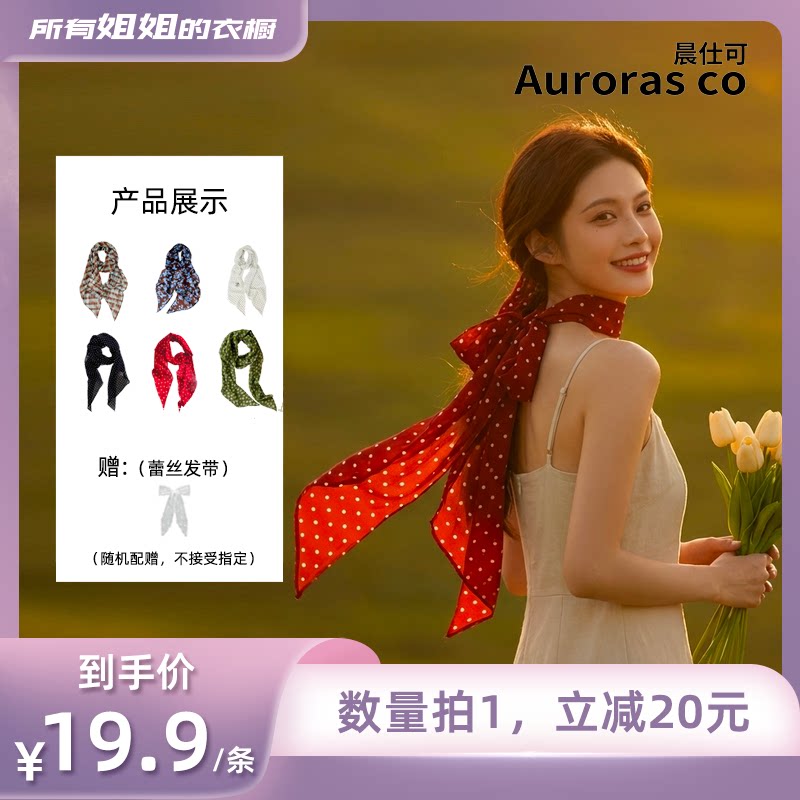 【所有姐姐的衣橱直播间】晨仕可丝巾菱形巾春夏度假