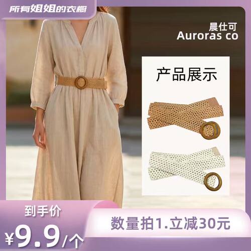 【所有姐姐的衣橱直播间】晨仕可编织腰带 搭配实用