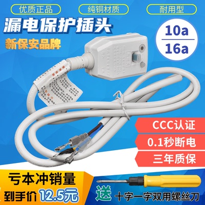 10A/16A防漏电保护插头 电热水器专用断路保护器插座安全可靠