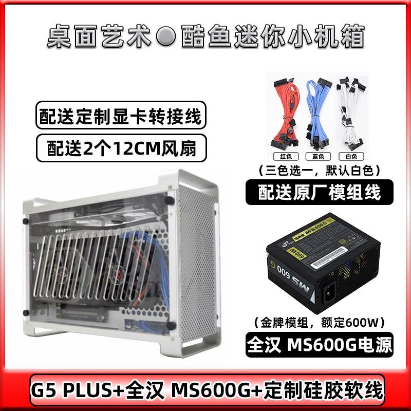 酷鱼 g5 plus 迷你mini全铝侧透电脑itx小机箱整机解决方案|ruв категории компьютерное оборудование/дисплей/Компьютерная периферия, шасси - от Buy2taobao.com для оказания профессиональной услуги покупки агента Taobao