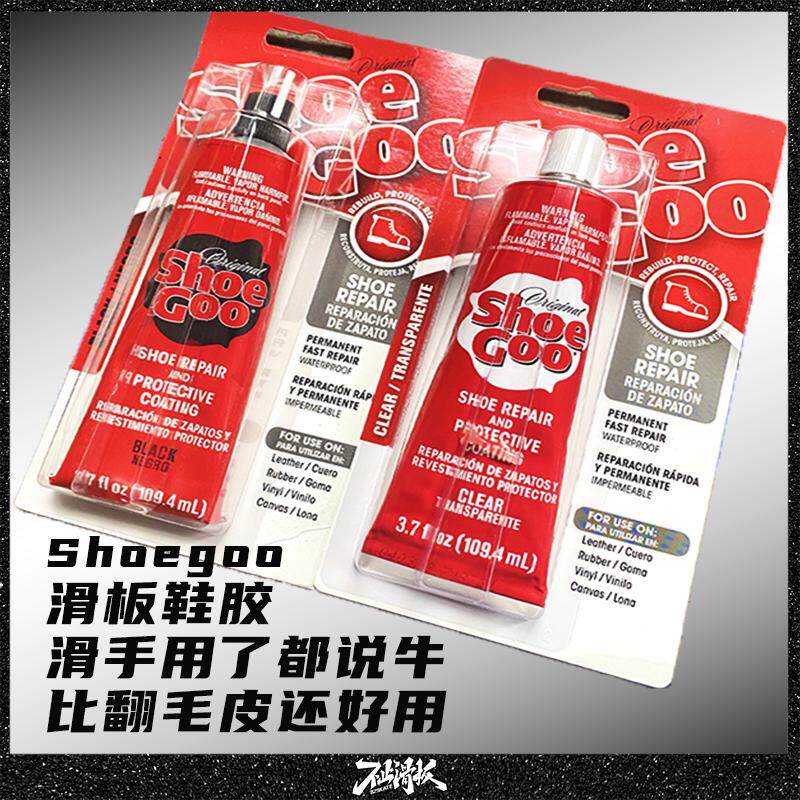 不止滑板补鞋胶进口Shoegoo鞋底板胶水磨滑板神器防粘合剂刷