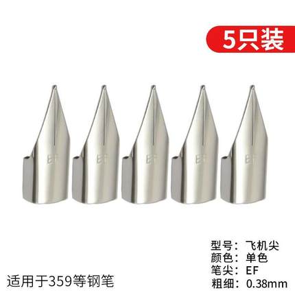 毕加索凌美铱金通用头英雄钢笔替换笔尖0.38细尖替换飞机尖暗尖
