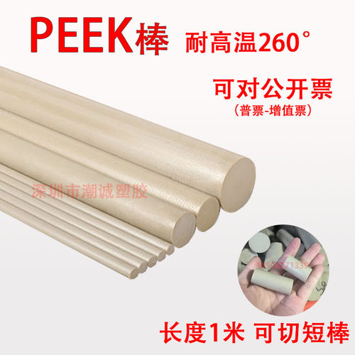 耐高温本色peek圆棒黑色PEEK进口绝缘棒聚醚醚酮棒材棒peek棒棒料