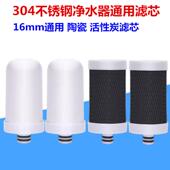 净水器滤芯不锈钢过滤器通用16mm陶瓷活性炭开意除水垢史蒂夫滤芯
