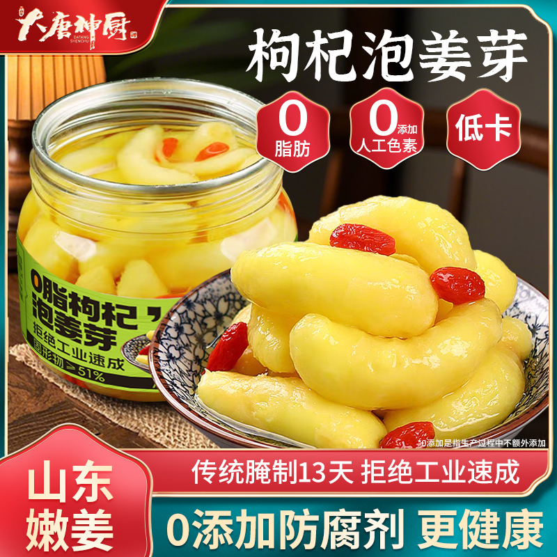 淄博枸杞泡姜嫩姜芽新鲜嫩生姜腌制下饭菜正宗山东特产糖醋泡姜片