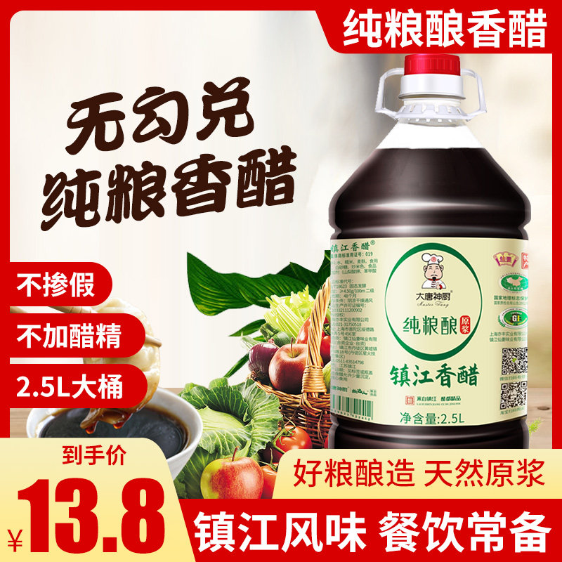 小醋包镇江香醋商用泡黑豆蟹醋饺子醋泡姜香醋凉拌山西风味老陈醋