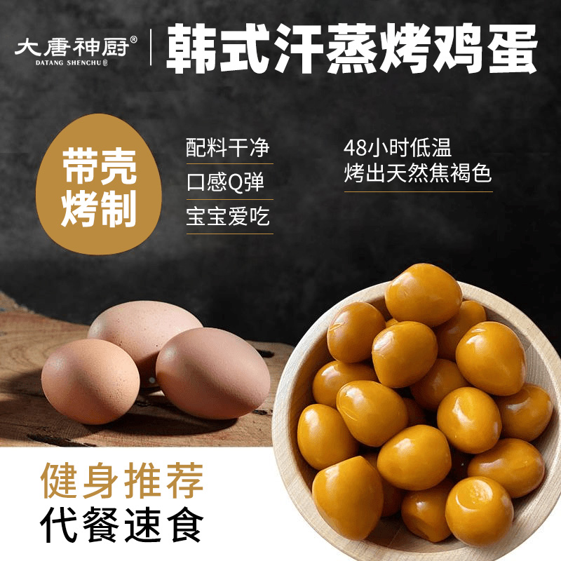 韩式汗蒸房烤鸡蛋卤蛋健身高蛋白早餐代餐韩剧即食初生蛋零食40g