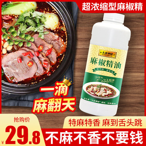 500ml花椒椒香特麻火锅麻辣烫