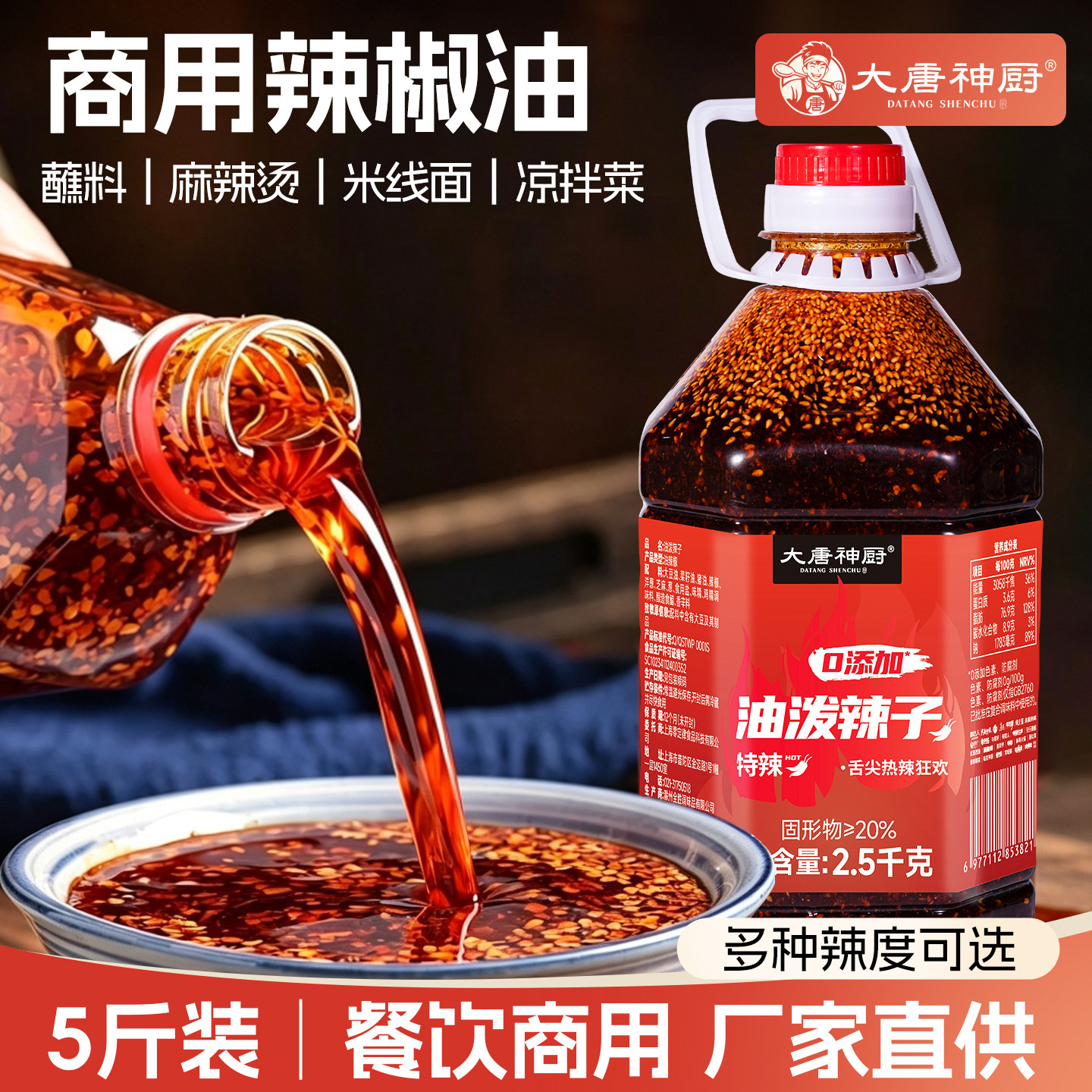 商用桶装辣椒油泼辣子2.5kg图片