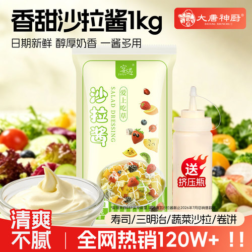水果蔬菜丘比三明治专用沙拉酱
