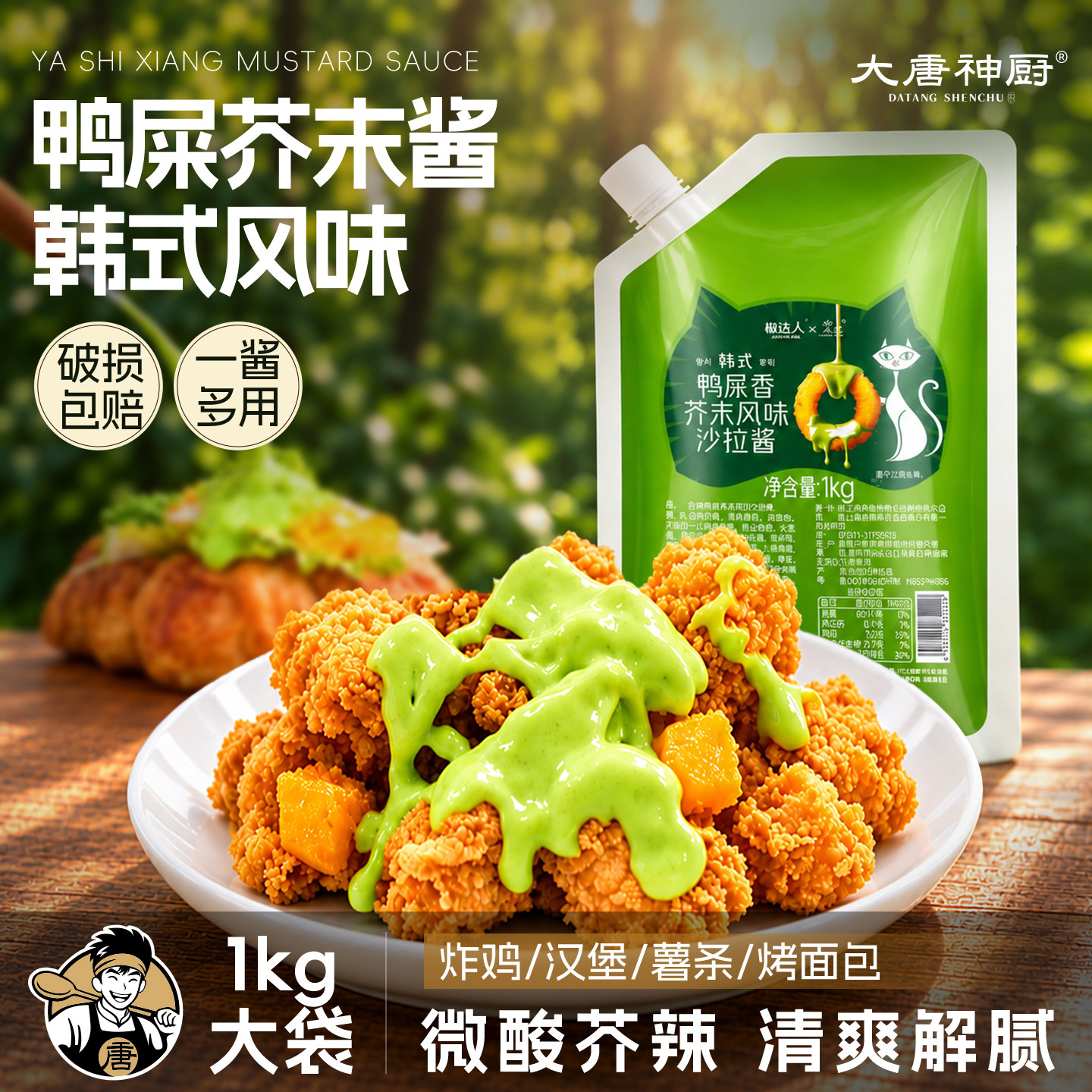 鸭屎香风味芥末酱韩式