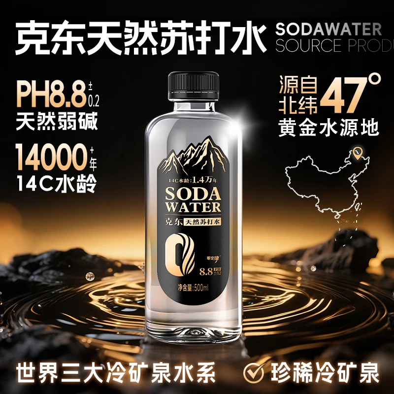 克东天然苏打水PH8.8碱性天然碱性苏打水旗舰店高端黑龙江苏打水