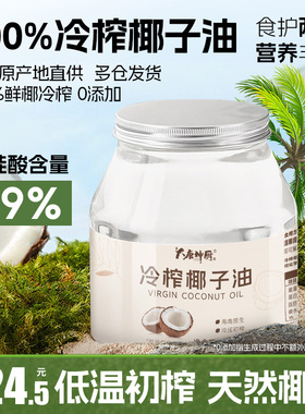 冷榨100%纯椰子油初压食用油发护漱口海南烘焙原材料椰油旗舰店