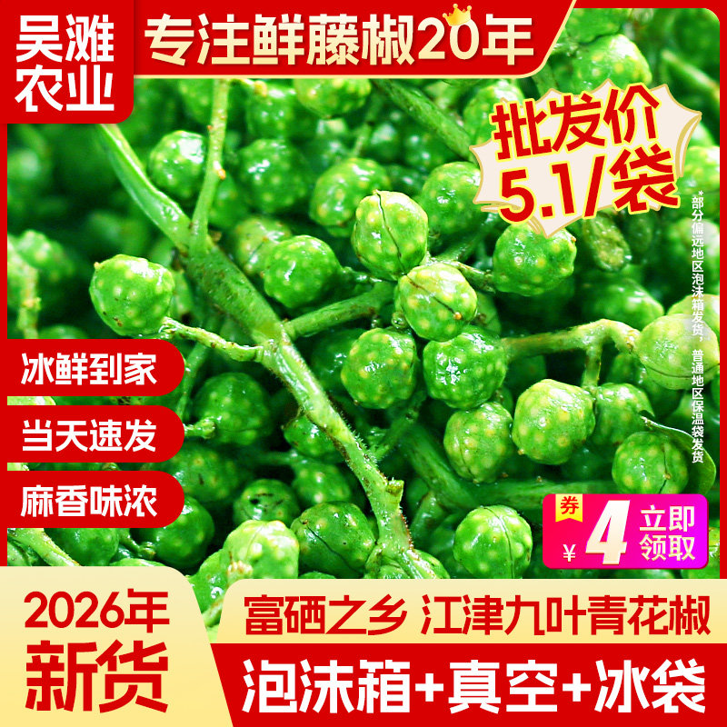 青花椒新鲜四川特产350g鲜藤椒重庆江津现摘保鲜麻椒真空鲜花椒