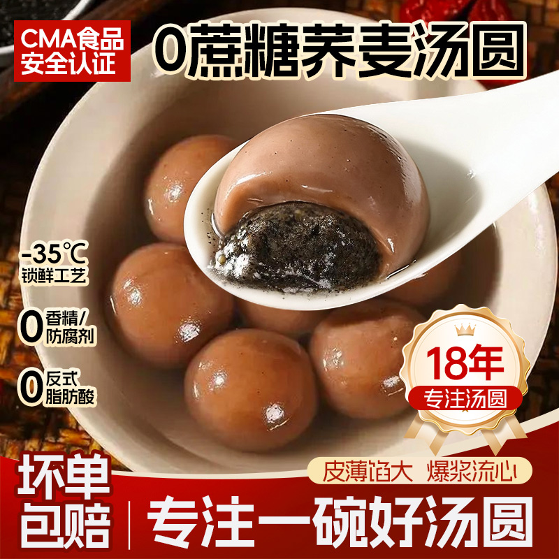 荞麦汤圆无蔗糖粗粮汤圆木糖醇年货元宵节黑芝麻汤圆官方旗舰店