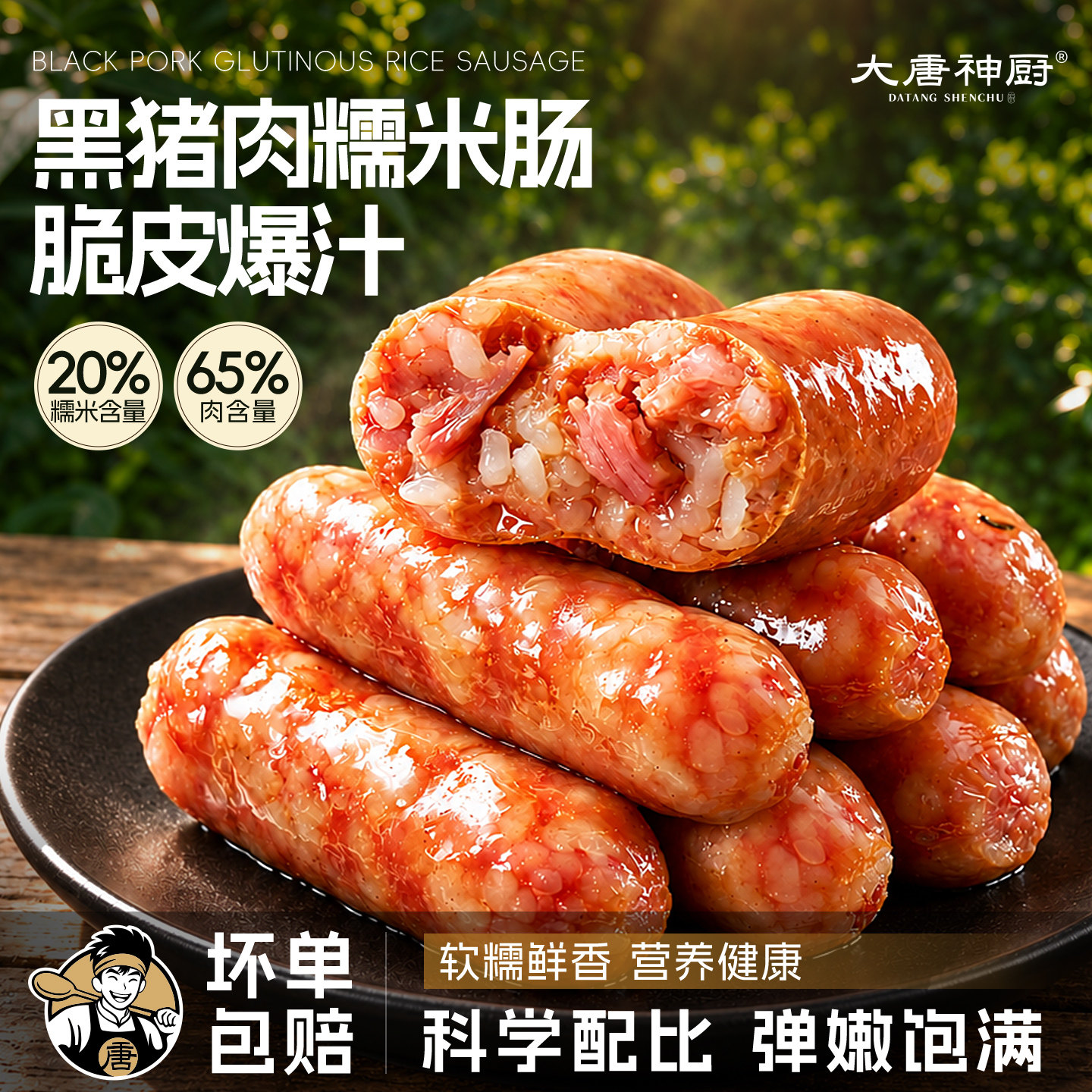 糯米肉肠烤肠火山石烤香肠