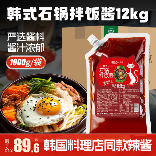 韩式石锅拌饭专用商用1KG酱