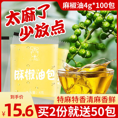 外卖麻椒油包小包特麻商用麻辣烫