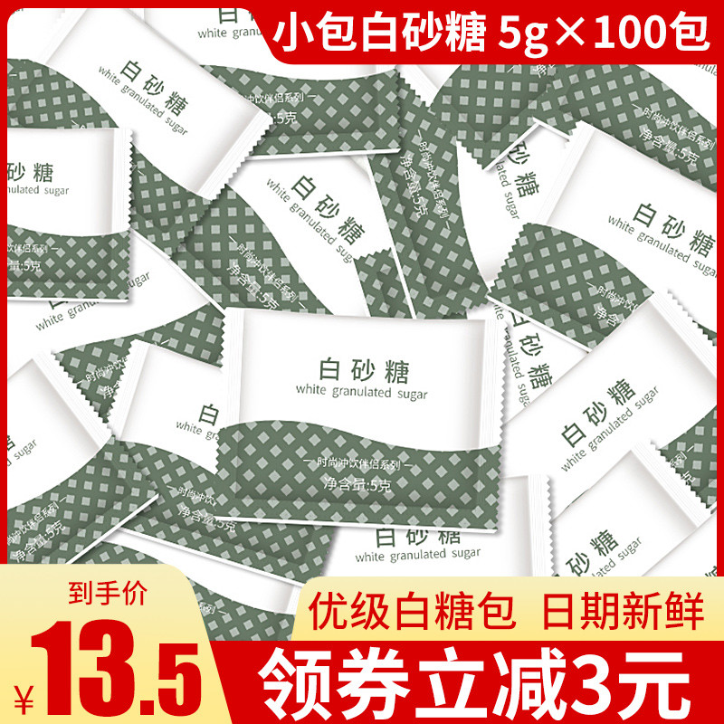 白砂糖咖啡糖包5g*100包咖啡奶茶伴侣糖包奶包小包袋装方糖块包