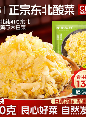 东北正宗农家酸菜大缸腌酸菜优质黄心白菜整颗免切切丝3斤/5斤
