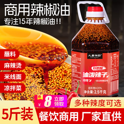 商用桶装辣椒油泼辣子2.5kg