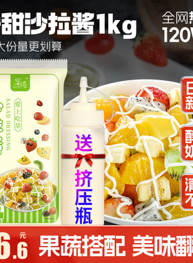 沙拉酱水果蔬菜萨拉三明治专用寿司酱汉堡酱番茄酱家用商用寿拉酱