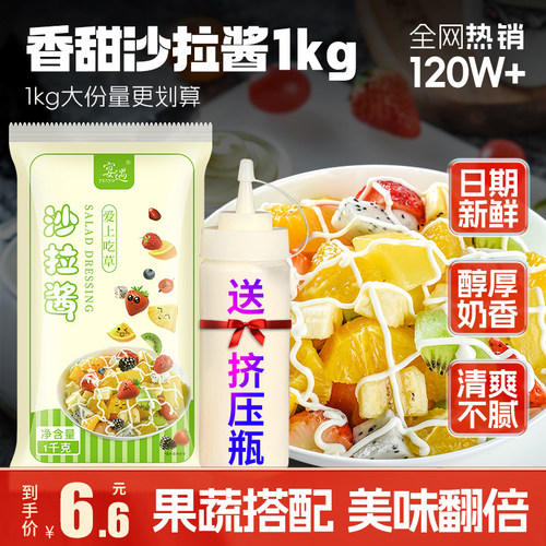 水果蔬菜丘比三明治专用沙拉酱