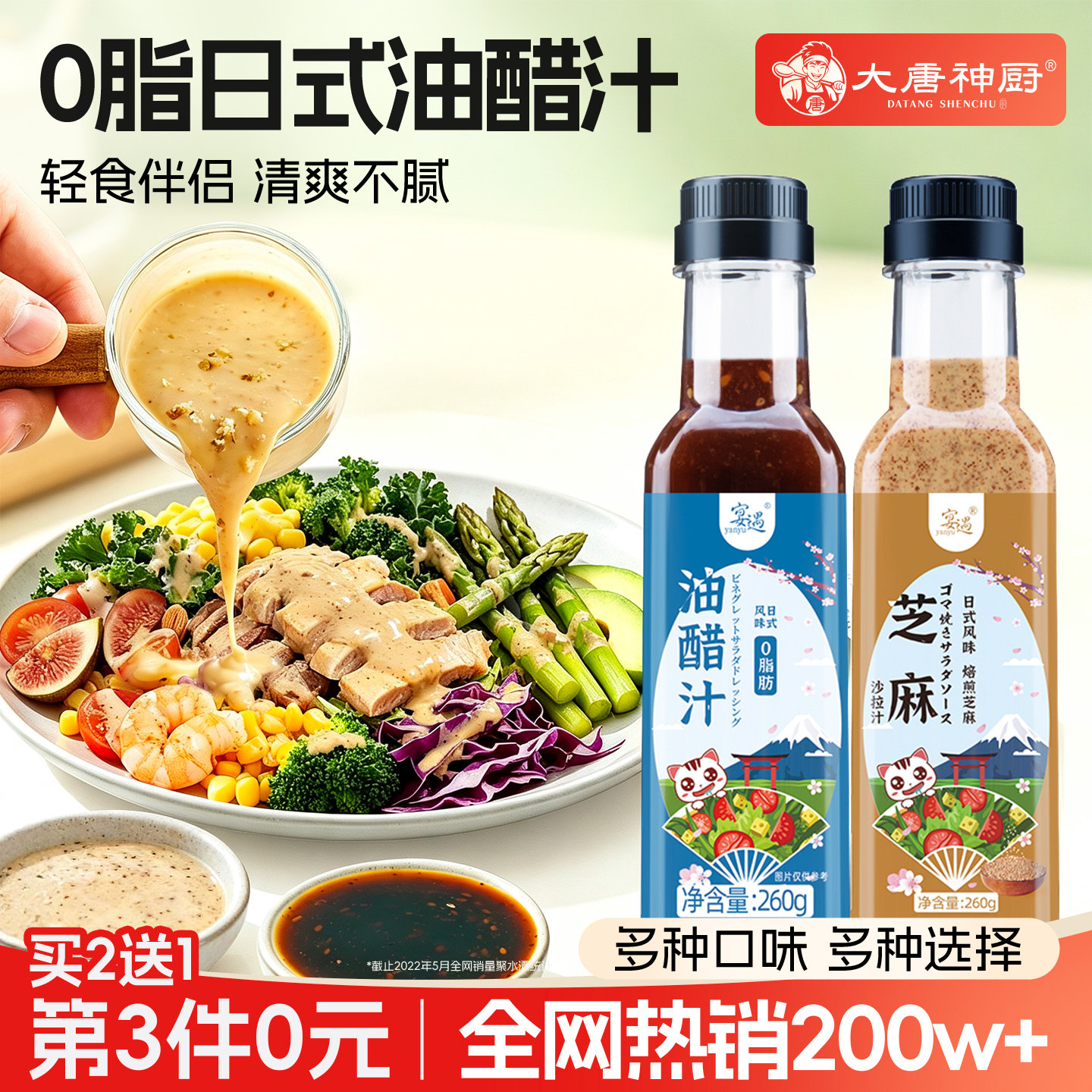 油醋汁0脂肪减零低脂酱料糖卡轻食健身水煮菜蘸料蔬菜沙拉千岛酱
