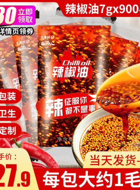 辣椒包小包外卖辣椒油900包凉皮调料商用红油螺蛳粉油包大唐神厨