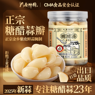 糖蒜正宗糖醋蒜腌制山东大蒜头甜蒜泡蒜腊八蒜咸菜下饭菜旗舰店