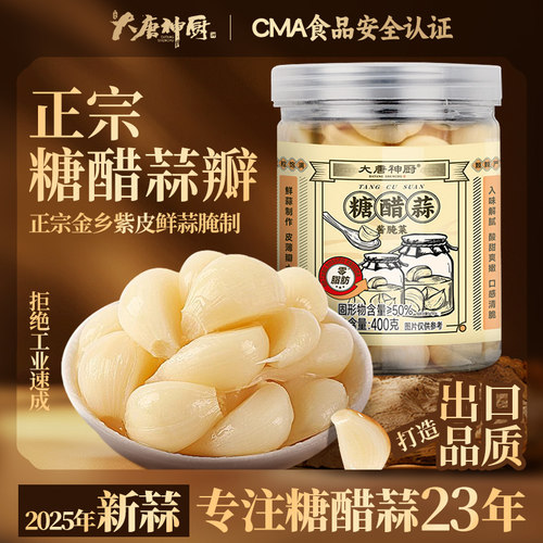 糖蒜正宗糖醋蒜腌制山东大蒜头甜蒜泡蒜腊八蒜咸菜下饭菜旗舰店