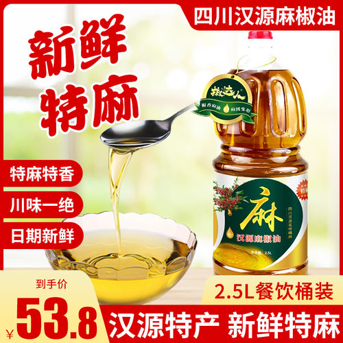 商用四川特产桶装麻得倒花椒油