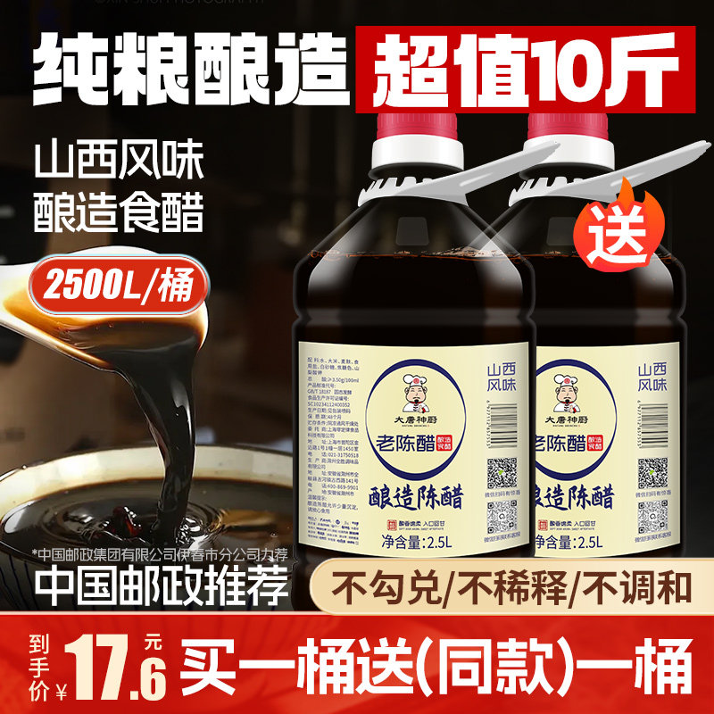 大唐神厨陈醋商用家用凉拌食用饺子凉皮粮食特产食醋陕西岐山醋