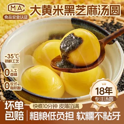 大黄米汤圆黑芝麻馅汤圆皮薄馅足400g元宵速食便早餐