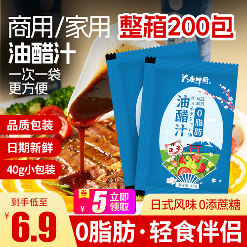 油醋汁0脂肪低脂小包装酱料