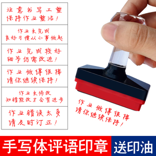学生批改评语章手写作业评改套装作文中文简体作文教师用印章