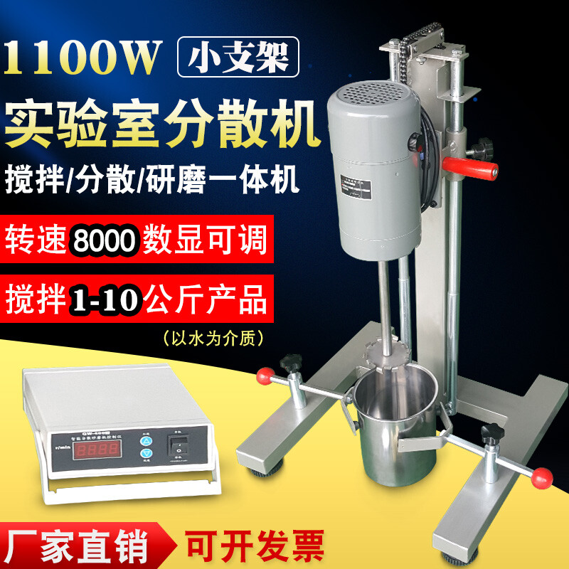新品1100W搅拌机实验室高速分散机1.1KW分散搅拌砂磨多用机搅拌砂