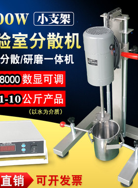新品1100W搅拌机实验室高速分散机1.1KW分散搅拌砂磨多用机搅拌砂
