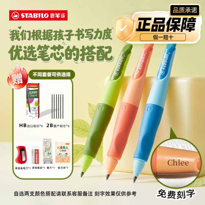 思笔乐3.15正姿自动铅笔小学生