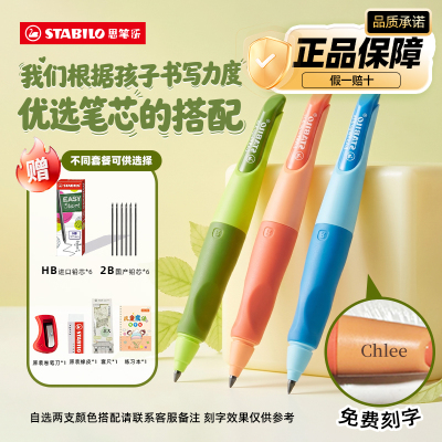 思笔乐3.15正姿自动铅笔小学生