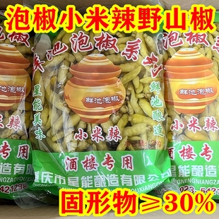 2000g鲜池泡椒小米辣重庆特产特辣野山椒剁椒泡凤爪调料泡小米椒