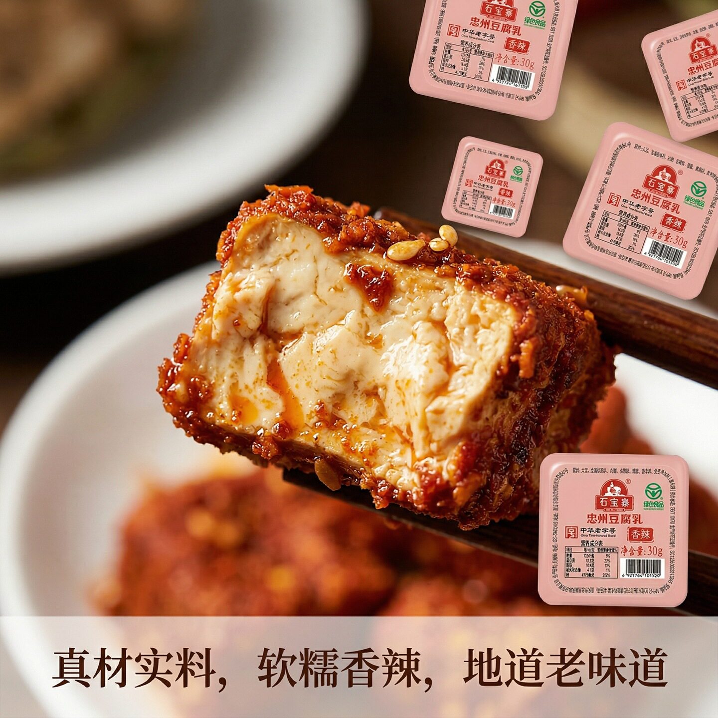 30gX30盒重庆忠州豆腐乳石宝寨牌四川香麻辣霉豆腐红豆腐一块腐乳
