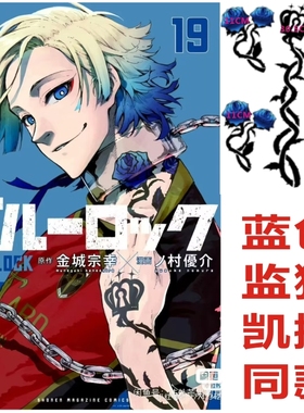 蓝色监狱前锋米歇尔凯撒洁cos脖子玫瑰花手臂皇冠纹身贴防水持久