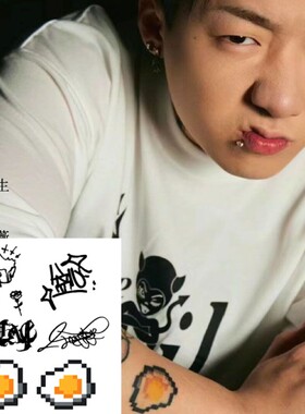 Capper张砚拙同款草本果汁纹身贴 Nocap肩膀花体字母煎蛋防水持久