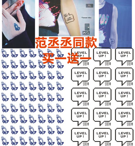 偶像练习生范丞丞同款虎口纹身贴 祈祷之手 LEVELUP新款 防水男女