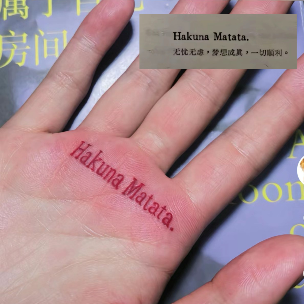 Hakunamatata字母励志纹身贴红